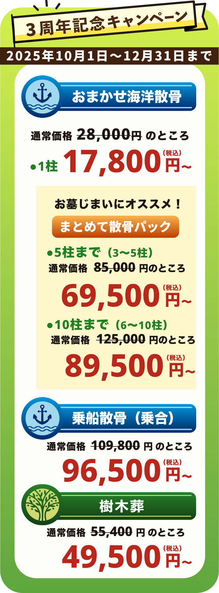 3周年記念キャンペーン