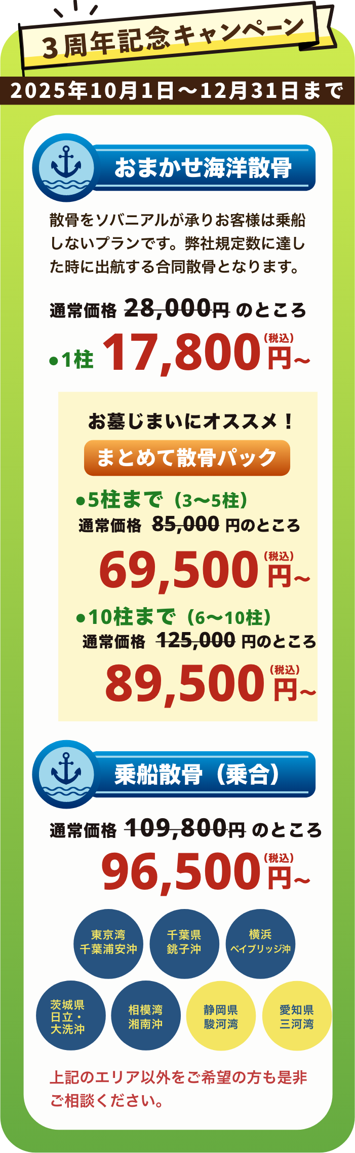 3周年記念キャンペーン